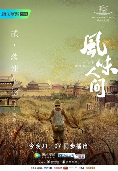 一座城在等你剧照2